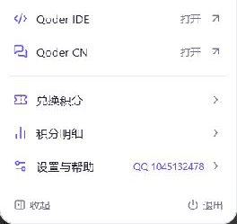 QKey 客户端内的 Qoder IDE、Qoder CN 与兑换积分入口