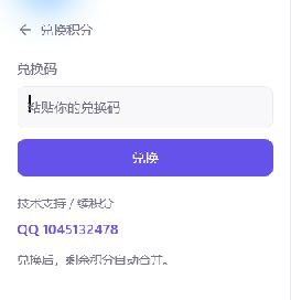 QKey 兑换积分页面